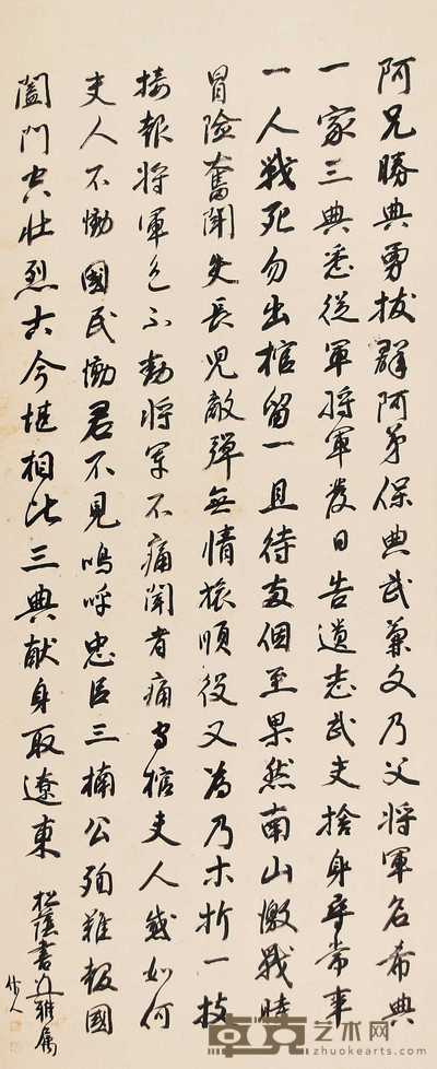 周作人 行书 立轴 126×52cm